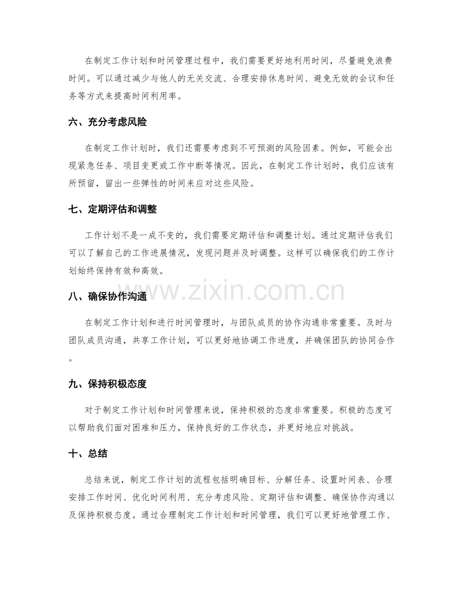 工作计划的制定流程与时间管理.docx_第2页