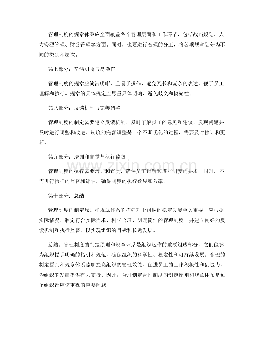 管理制度的制定原则和规章体系.docx_第2页