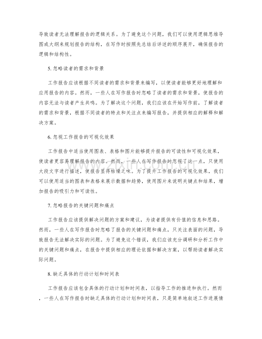 工作报告中避免的常见错误与失误.docx_第2页