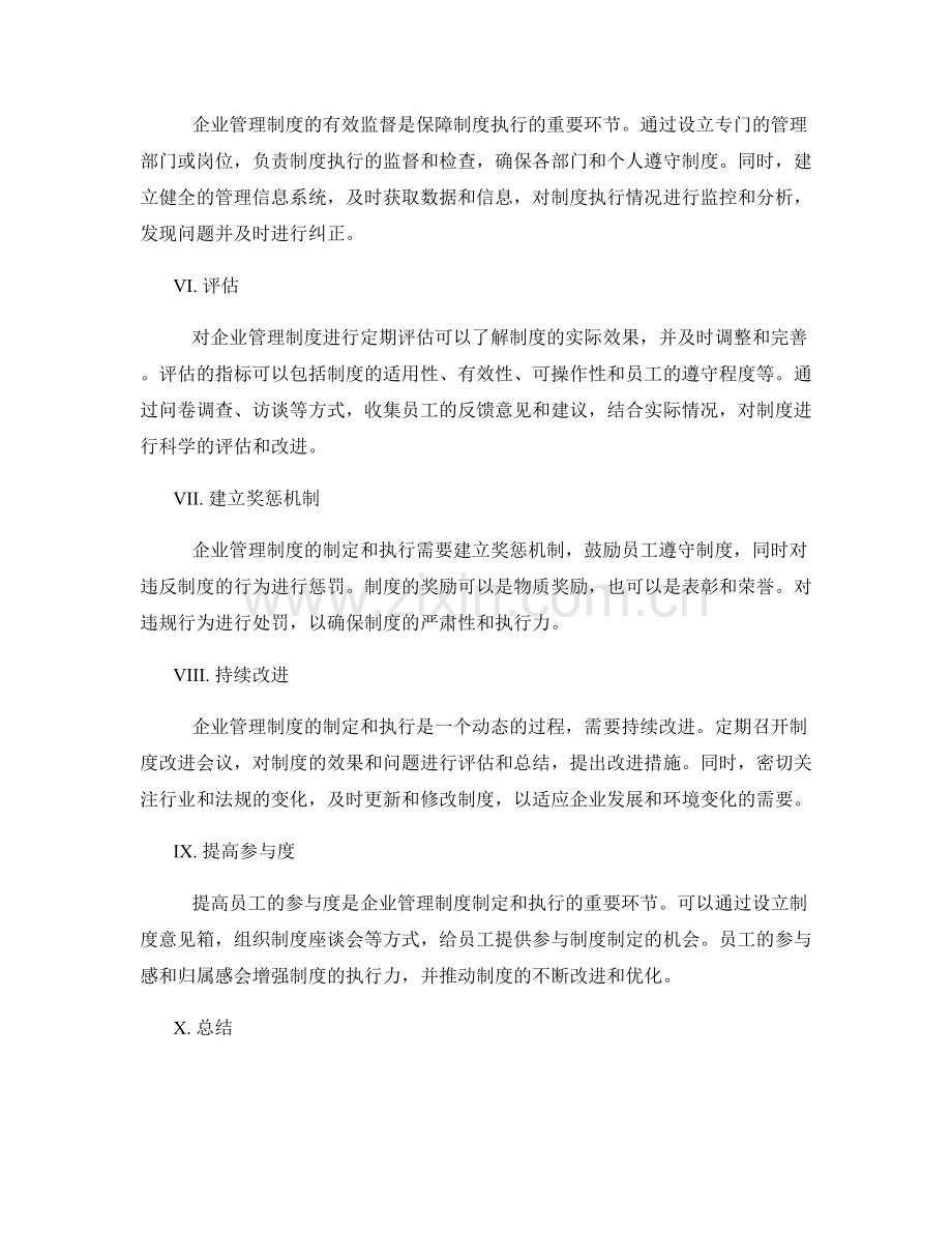 企业管理制度的制定和执行步骤.docx_第2页