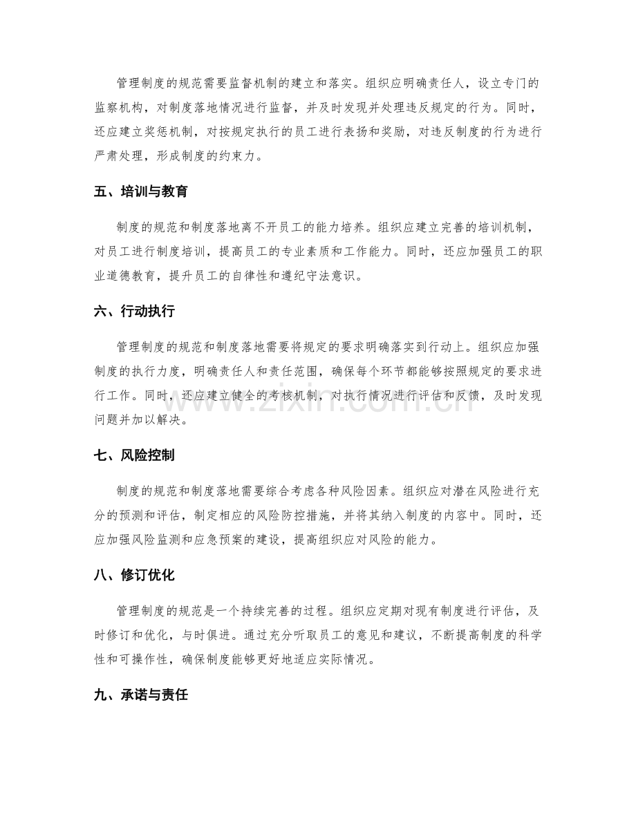 管理制度的规范和制度落地的关键要素.docx_第2页