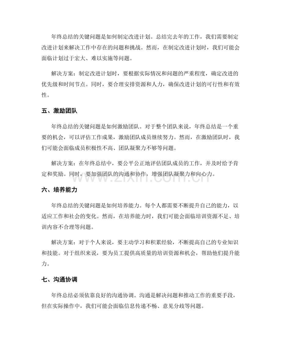 审视年终总结的关键问题与挑战解决方案.docx_第2页