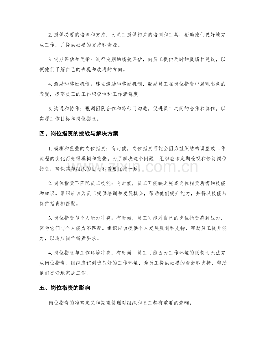 岗位职责的准确定义与期望管理.docx_第2页