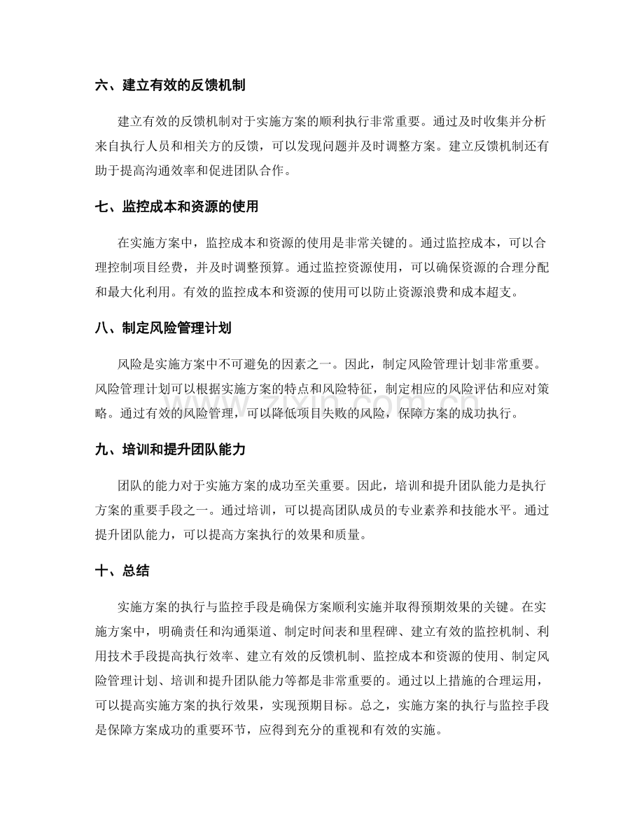 实施方案的执行与监控手段.docx_第2页