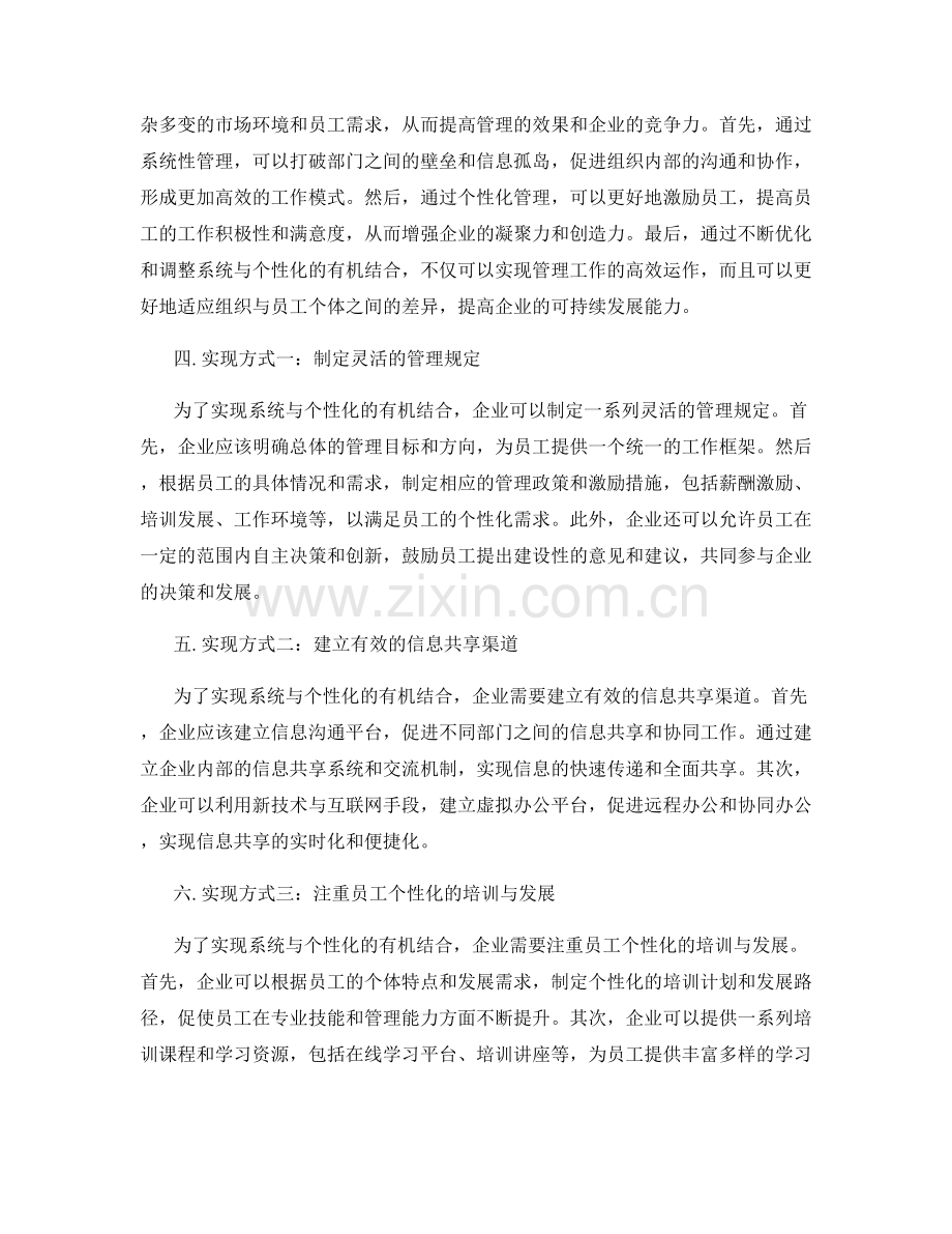 管理制度的系统与个性化结合.docx_第2页