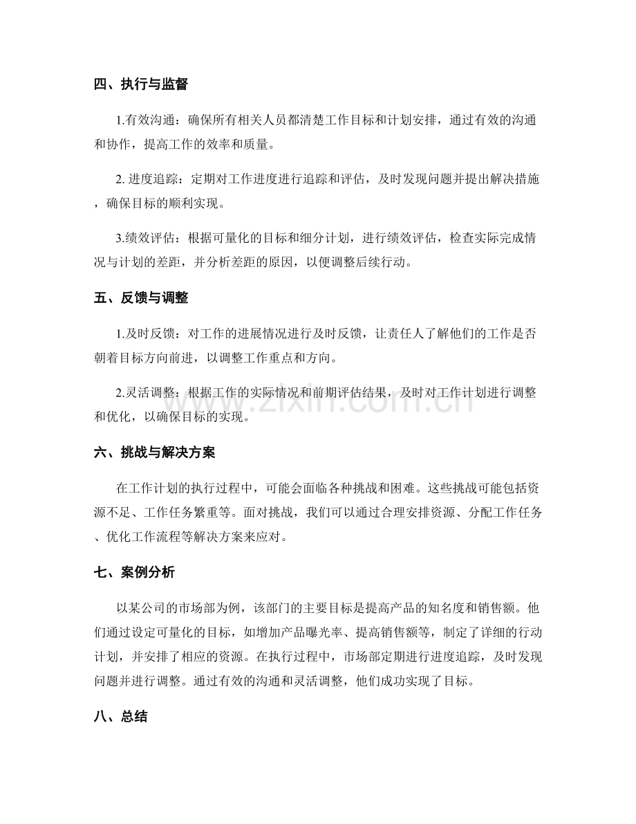 工作计划的可量化目标设定与细分计划编排.docx_第2页