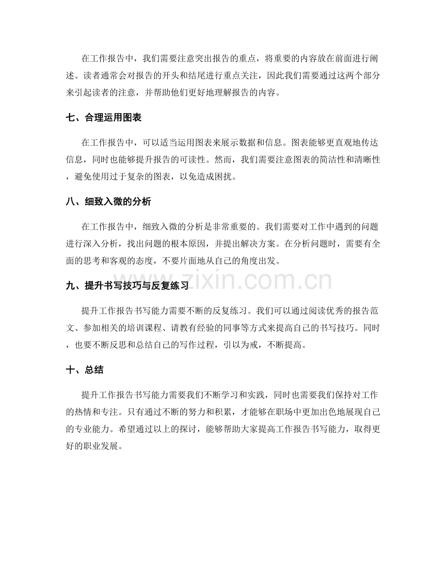 提升工作报告书写能力.docx_第2页