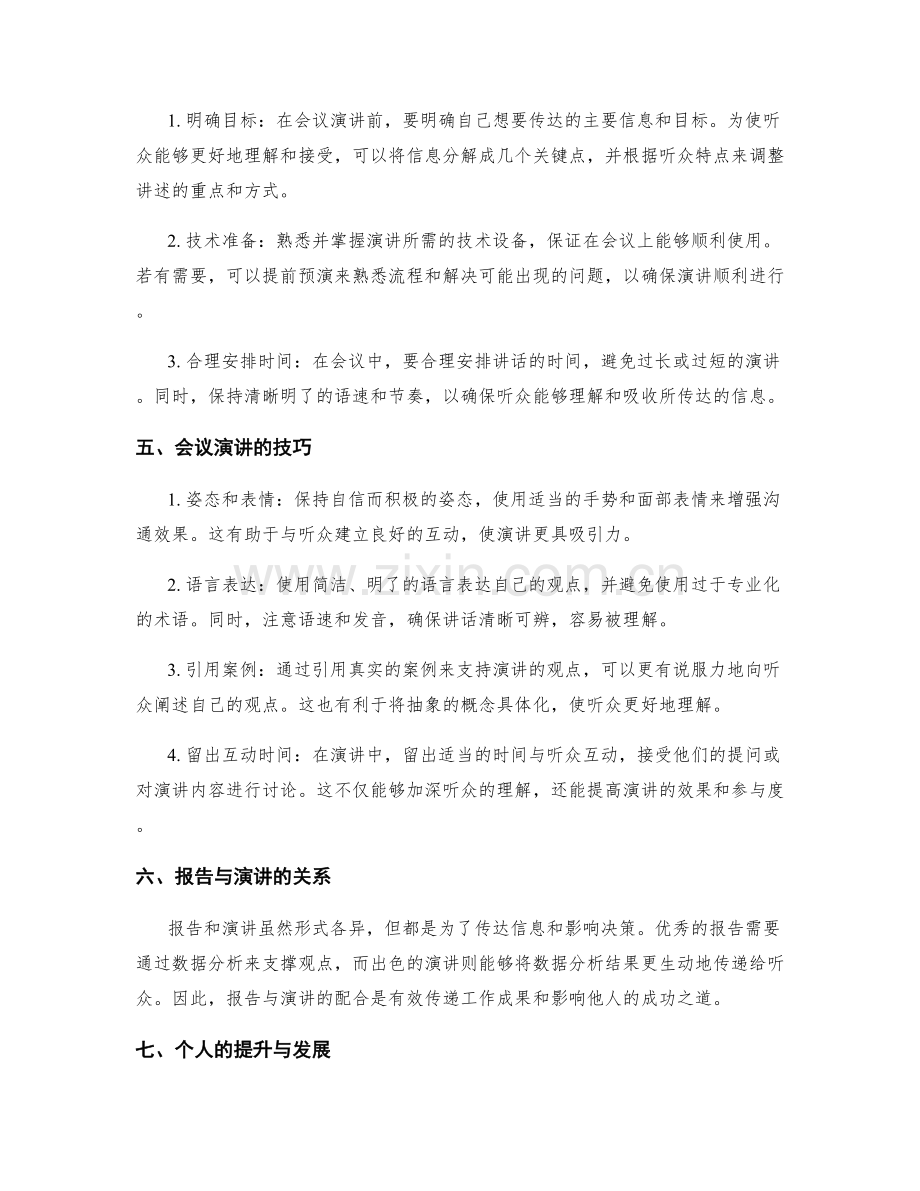 工作报告的数据分析与会议演讲技巧.docx_第2页