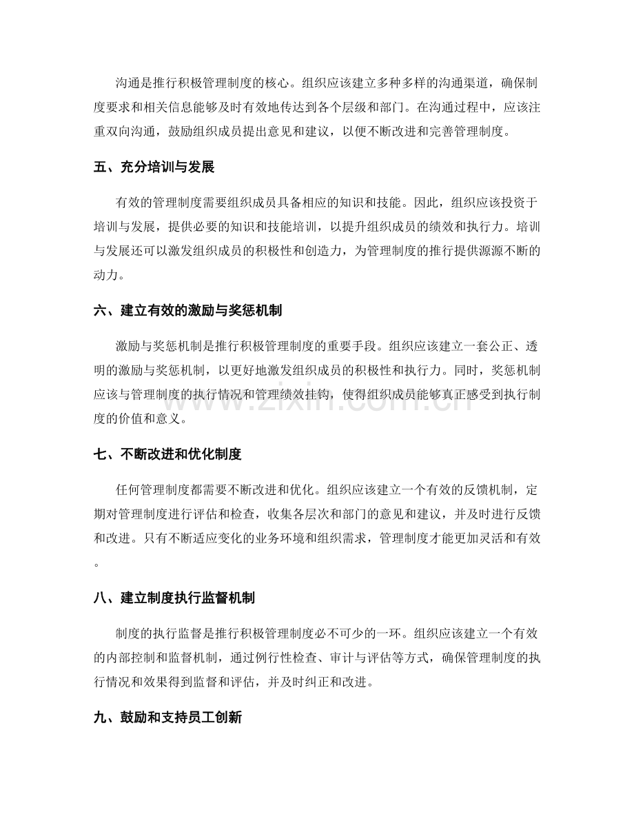 积极管理制度的推行措施.docx_第2页