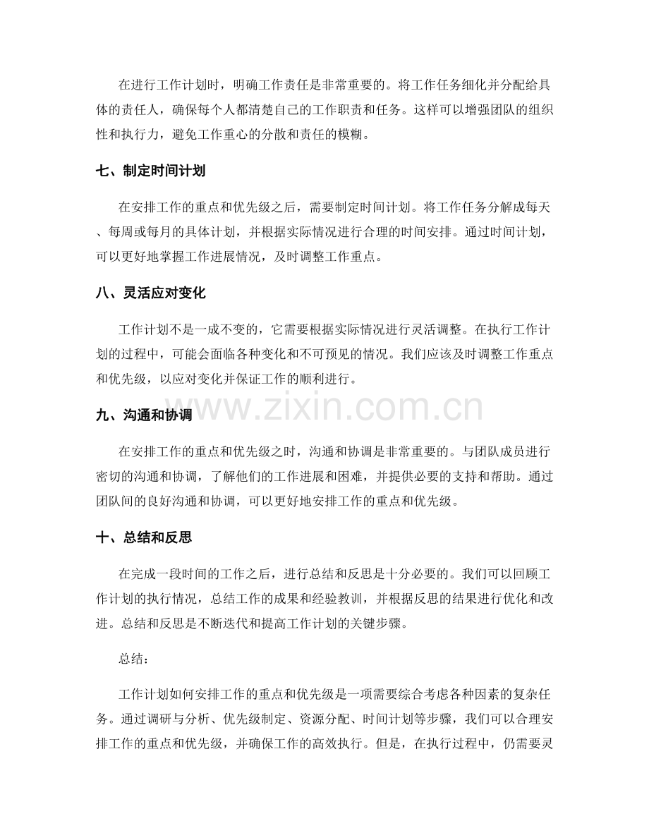 工作计划如何安排工作的重点和优先级.docx_第2页