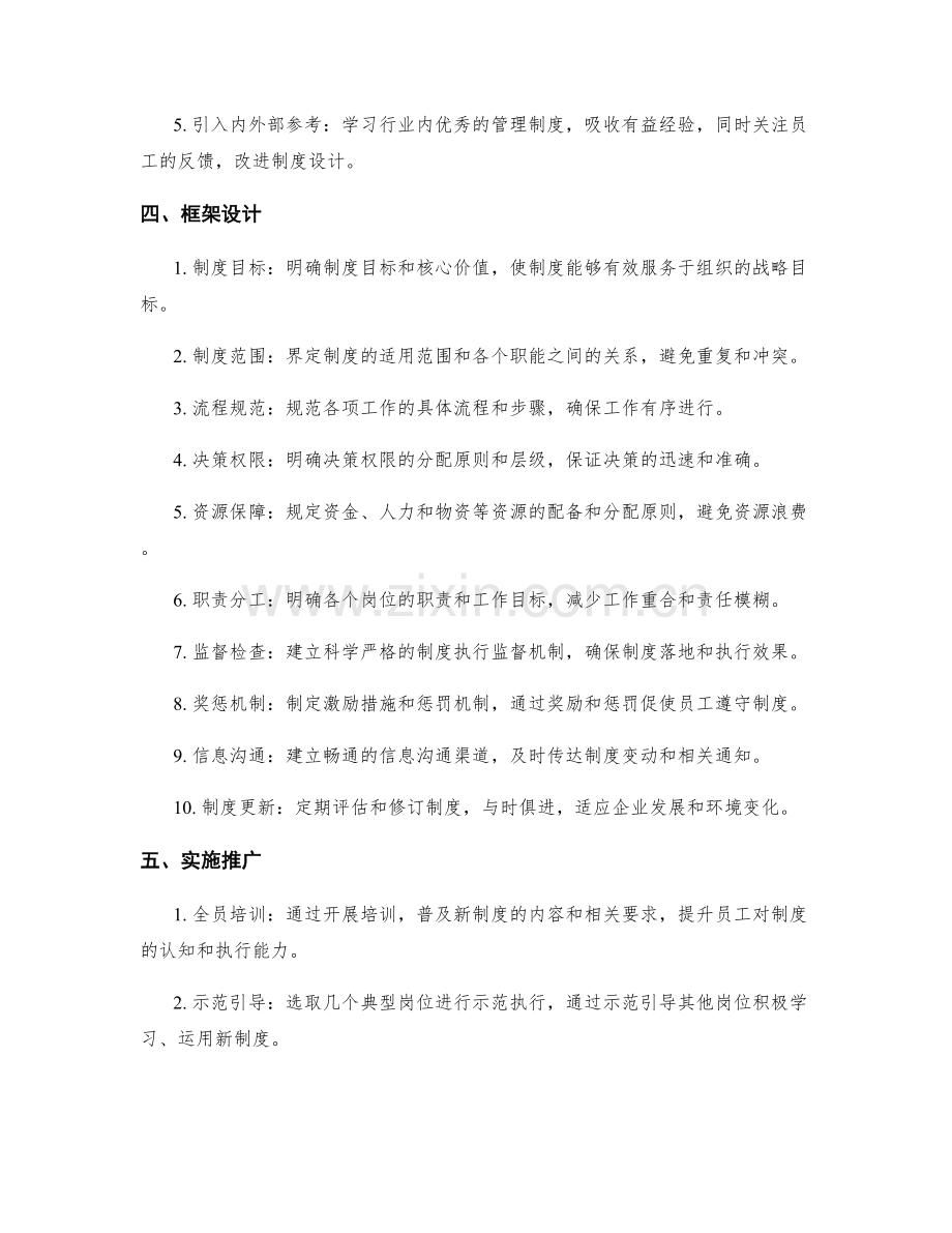管理制度的优化方案与框架设计.docx_第2页