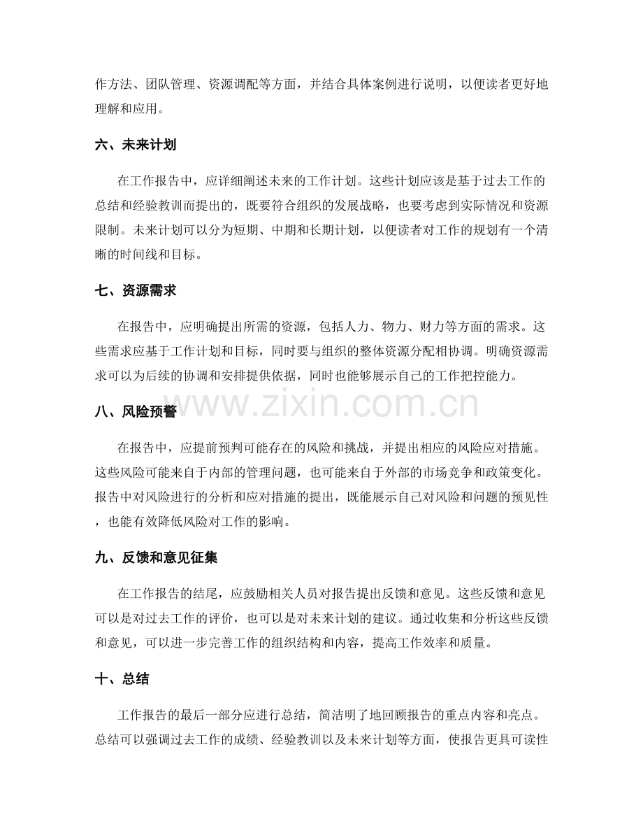工作报告的良好组织结构.docx_第2页