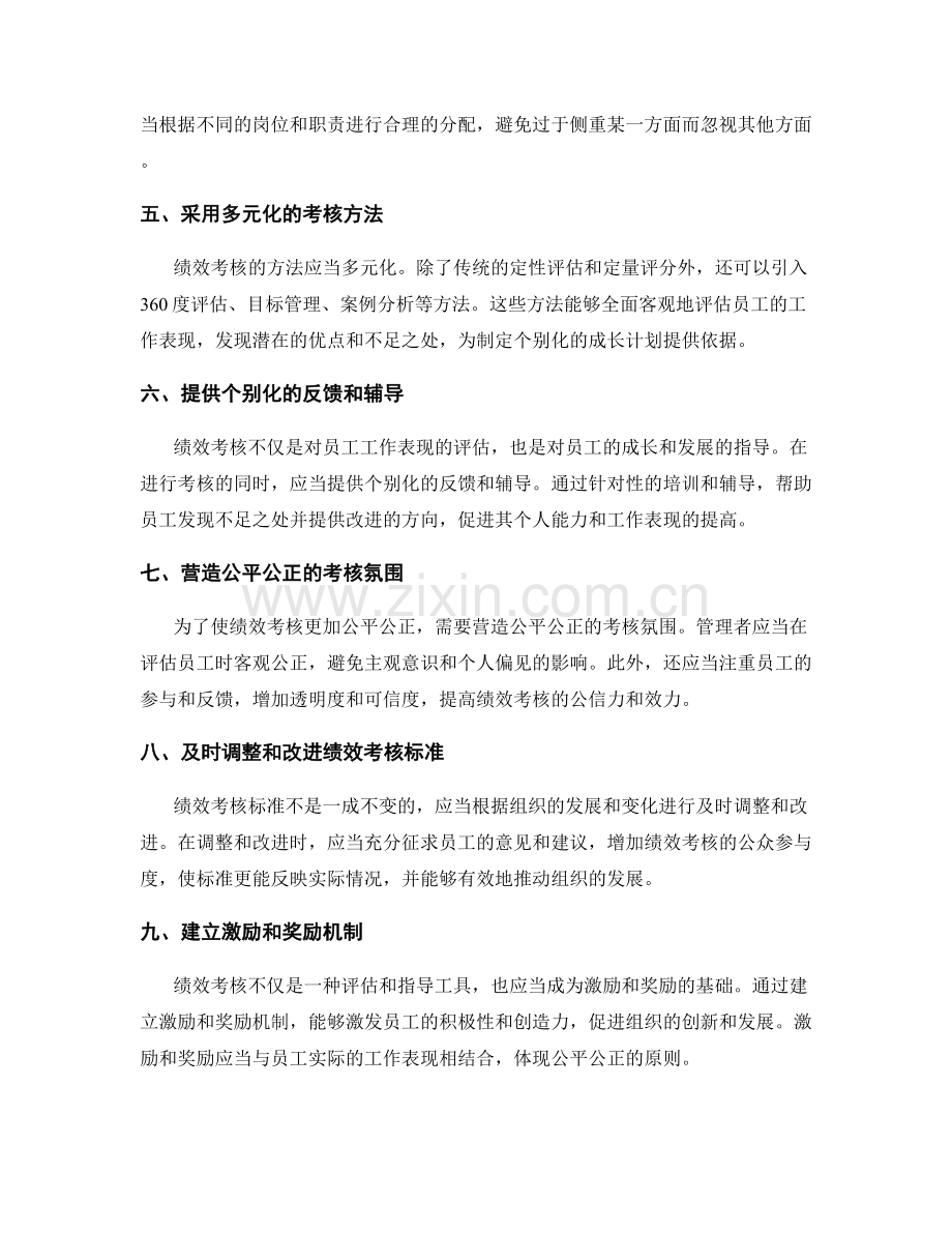 优化管理制度的流程和绩效考核标准.docx_第2页
