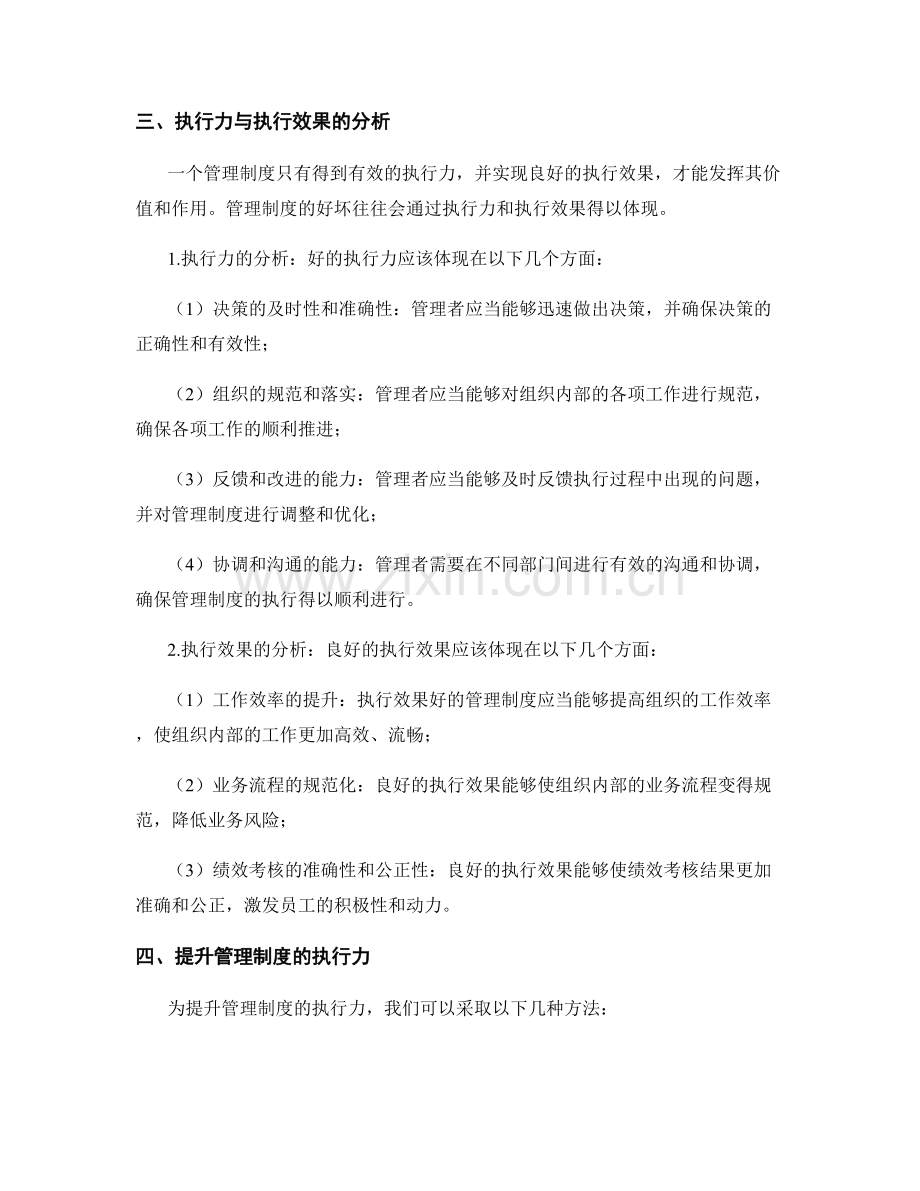 管理制度的执行力与执行效果分析.docx_第2页