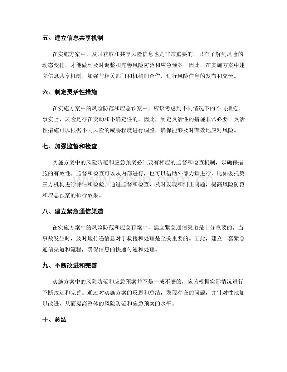 实施方案中的风险防范和应急预案.docx_第2页