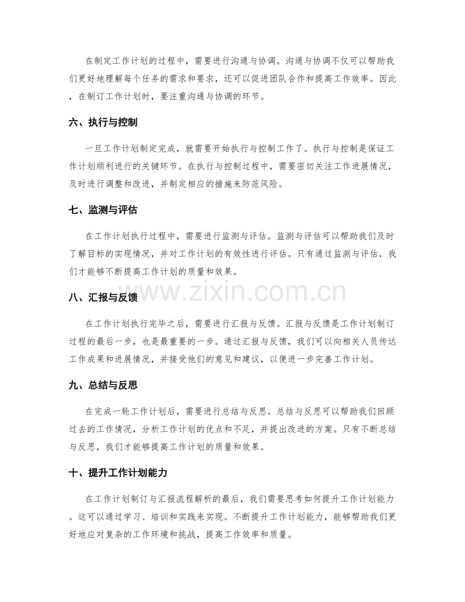 工作计划的制订与汇报流程解析.docx_第2页