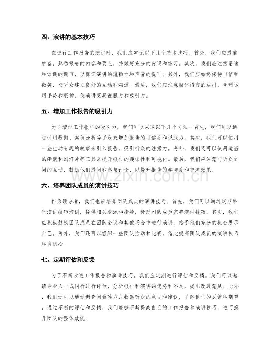 工作报告的逻辑框架与演讲技巧培训.docx_第2页