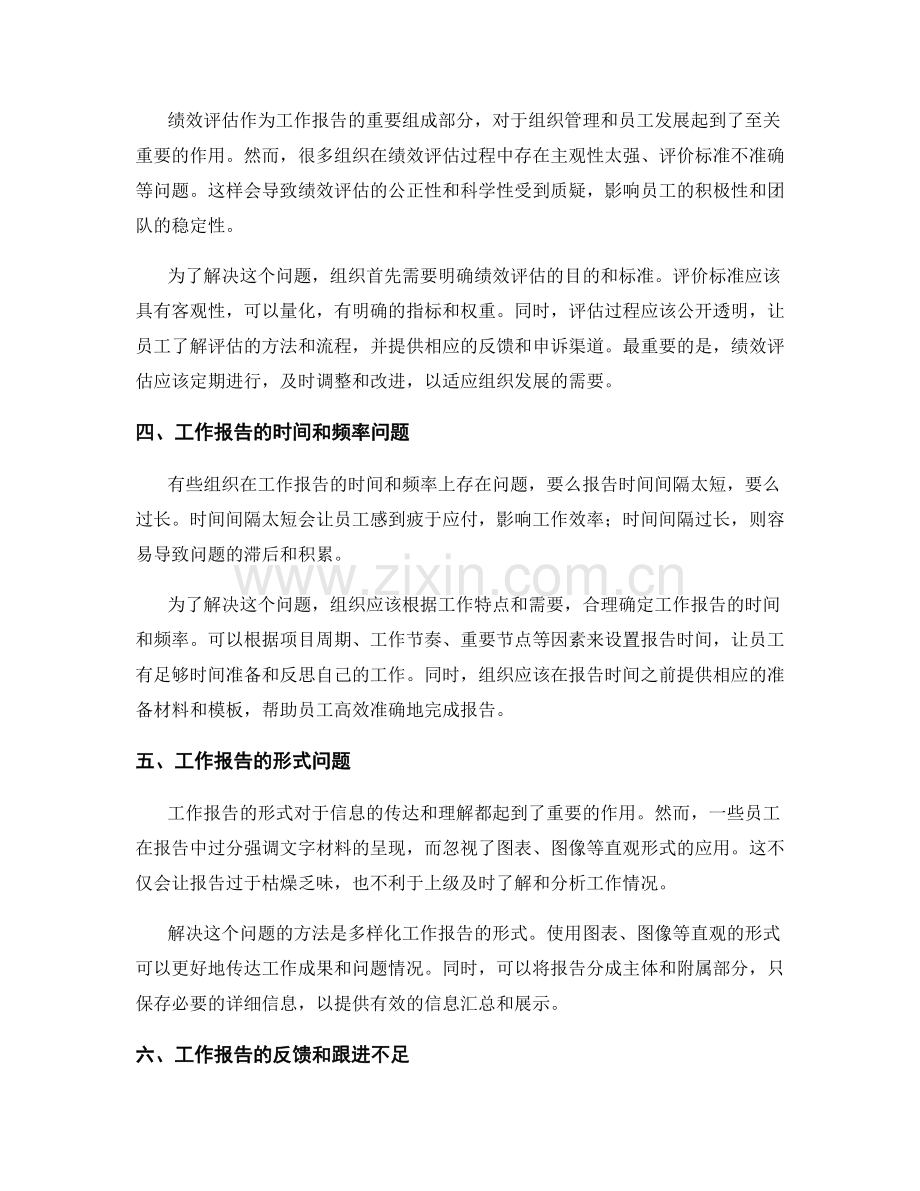 工作报告的问题发现与绩效改进建议.docx_第2页