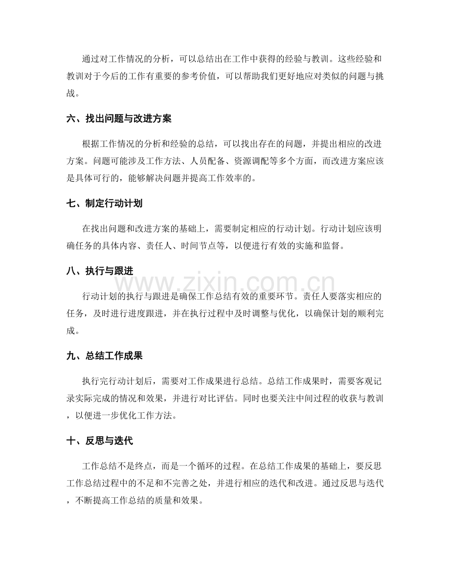 构建有效工作总结的关键步骤与方法.docx_第2页