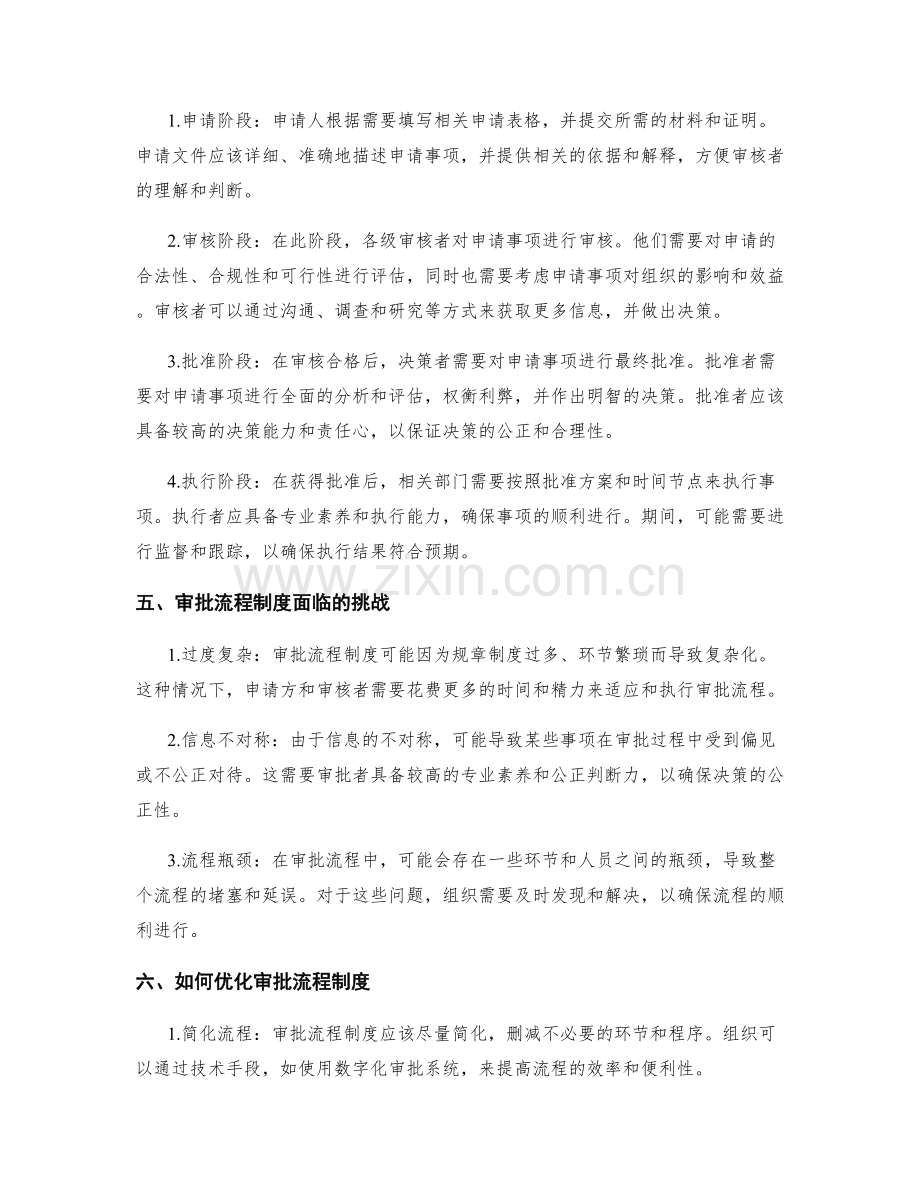 审批流程制度.docx_第2页