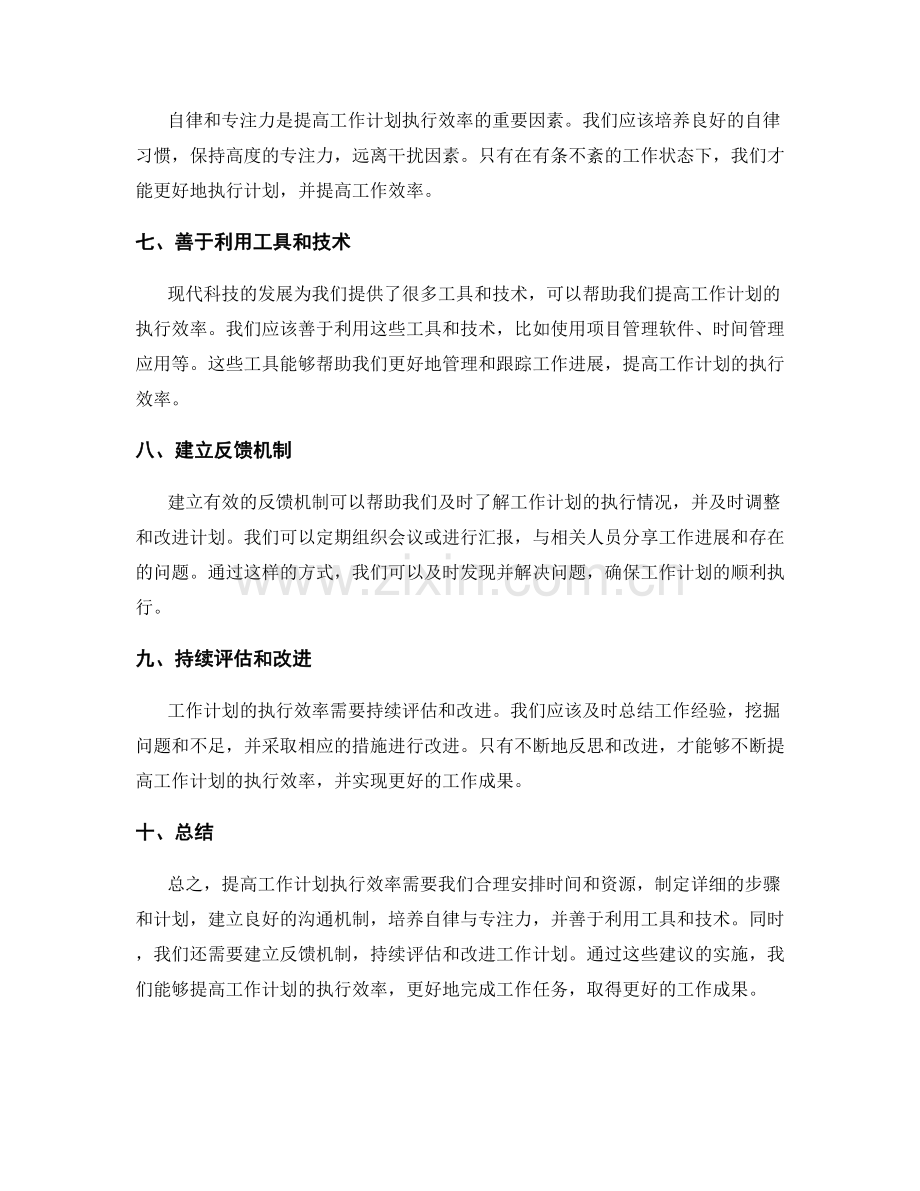 提高工作计划执行效率的几点建议.docx_第2页