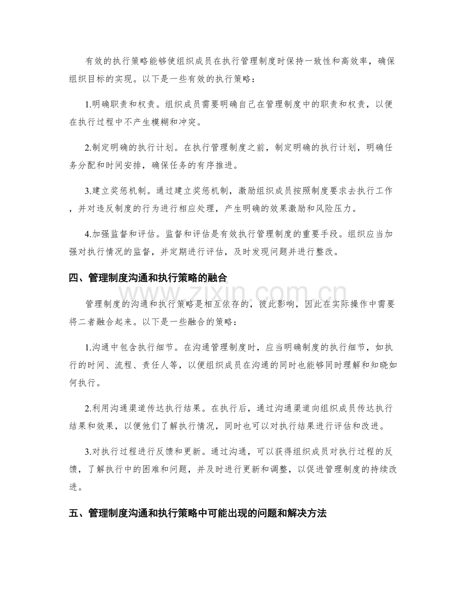 有效管理制度的沟通和执行策略.docx_第2页