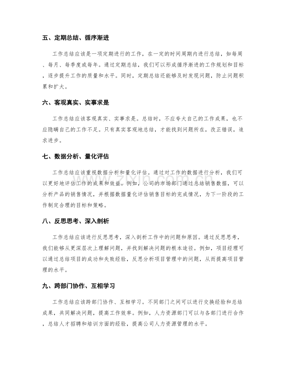 工作总结的核心目标和途径.docx_第2页