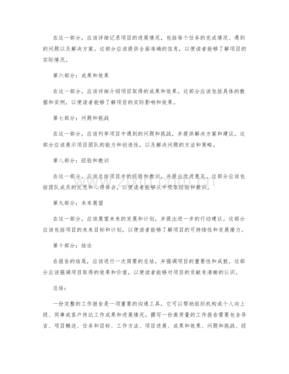 完整的工作报告撰写指南.docx_第2页