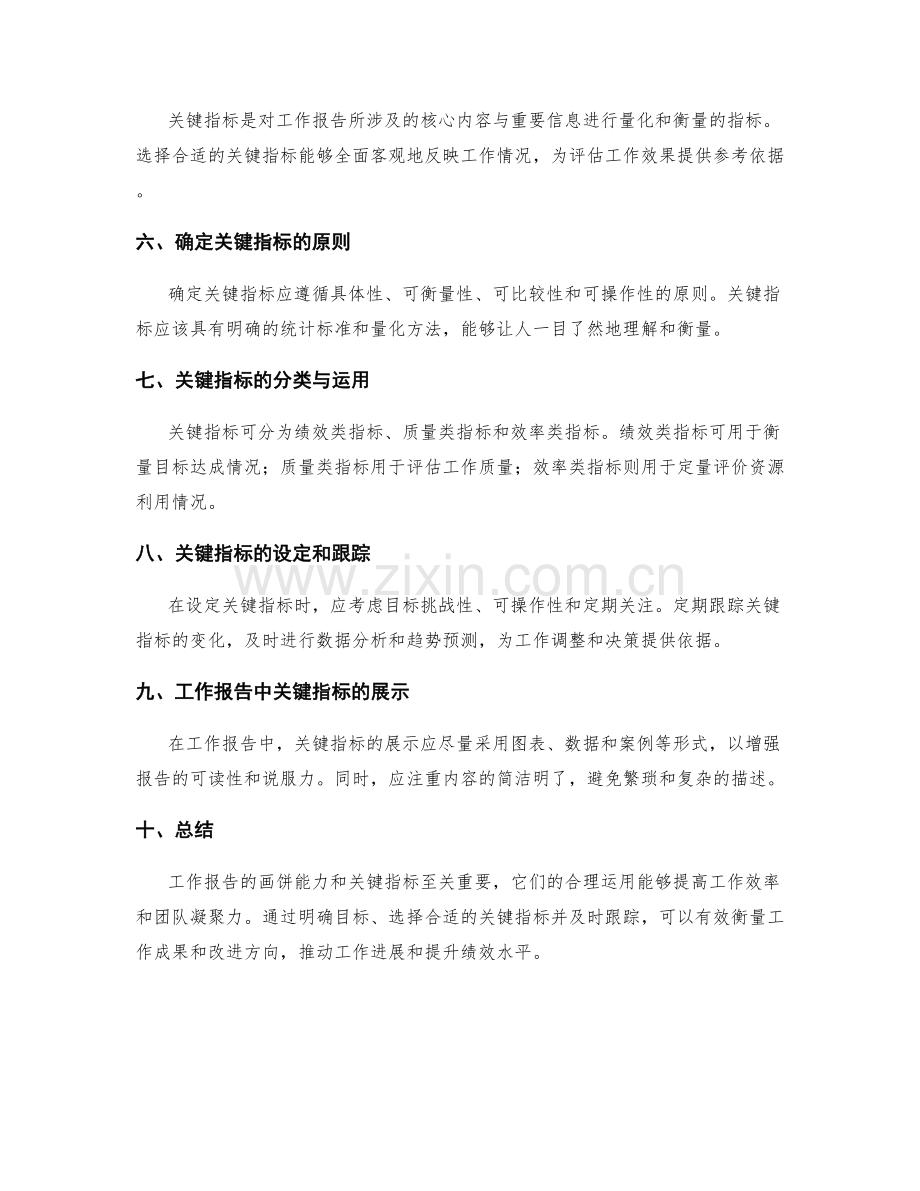 工作报告的画饼能力和关键指标.docx_第2页