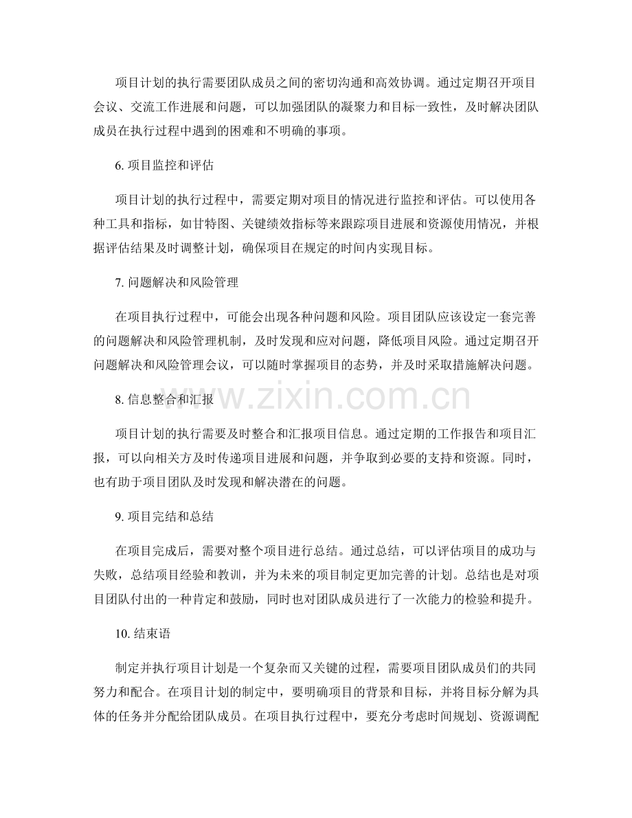 制定并执行项目计划.docx_第2页