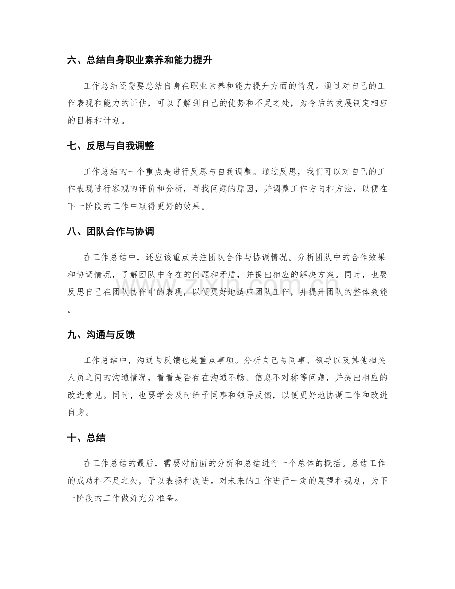 工作总结的重点事项概括.docx_第2页