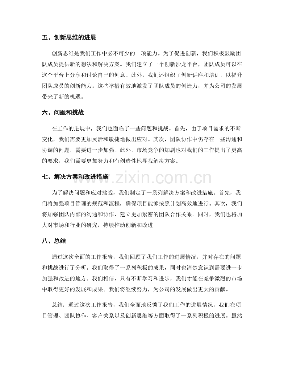 工作报告全面反馈工作进展.docx_第2页
