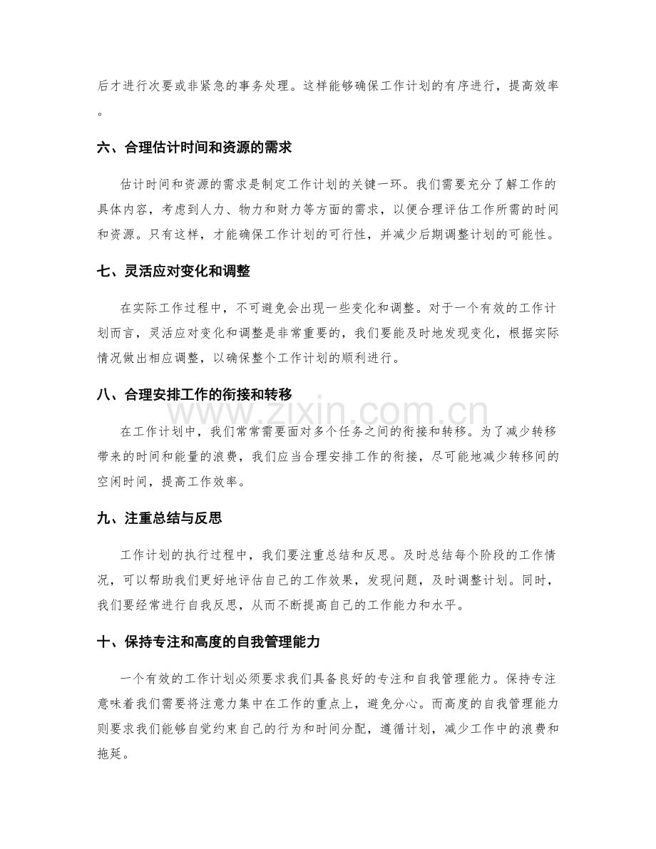 有效工作计划的核心要素揭秘.docx_第2页