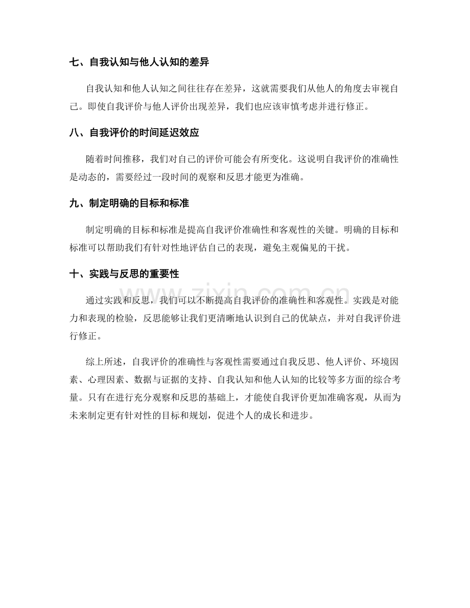 年终总结中自我评价的准确性与客观性.docx_第2页