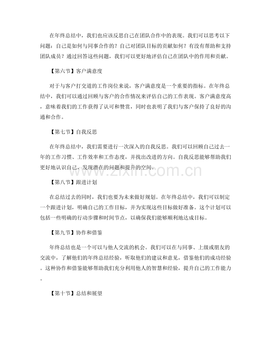 年终总结的综合评价框架.docx_第2页