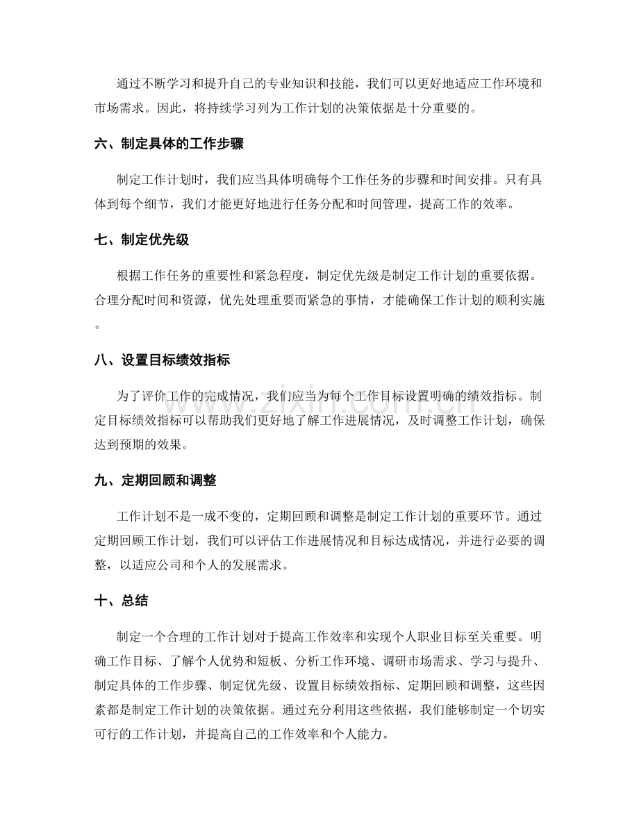 工作计划的决策依据.docx_第2页