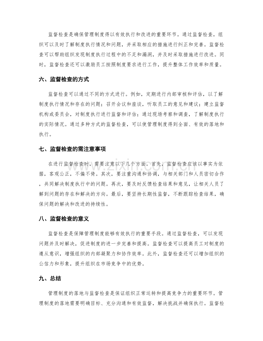 管理制度的落地与监督检查.docx_第2页