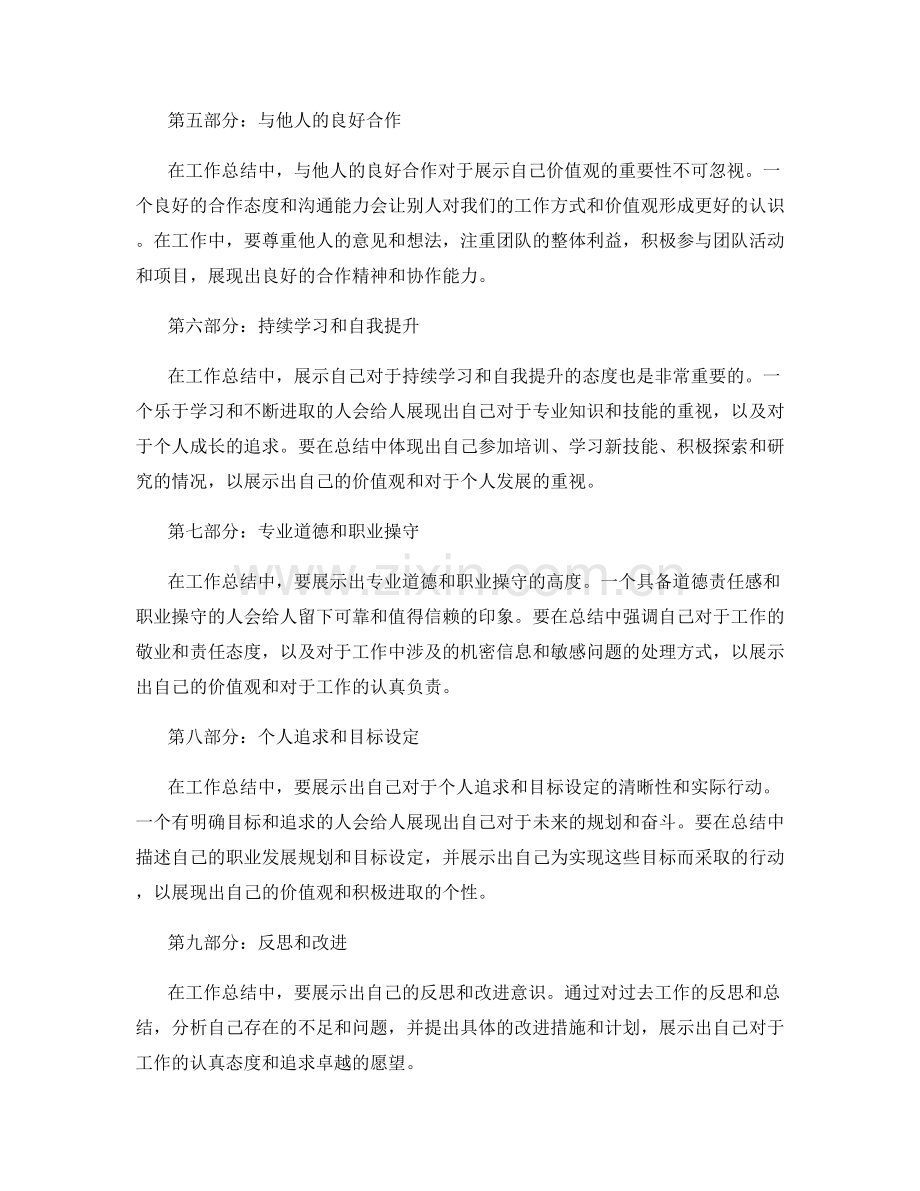工作总结中的价值观表达与自我推销技巧.docx_第2页
