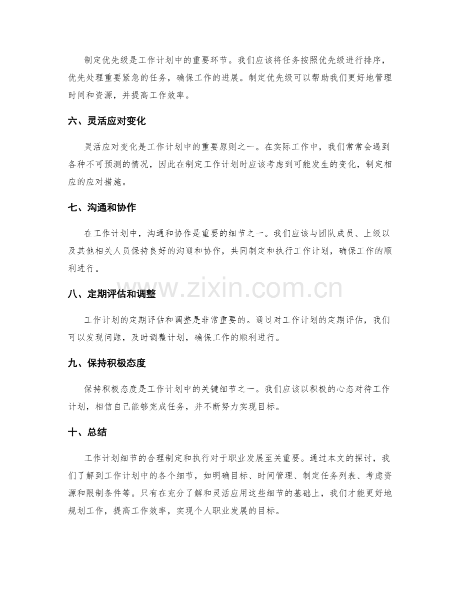 您需要知道的工作计划细节.docx_第2页