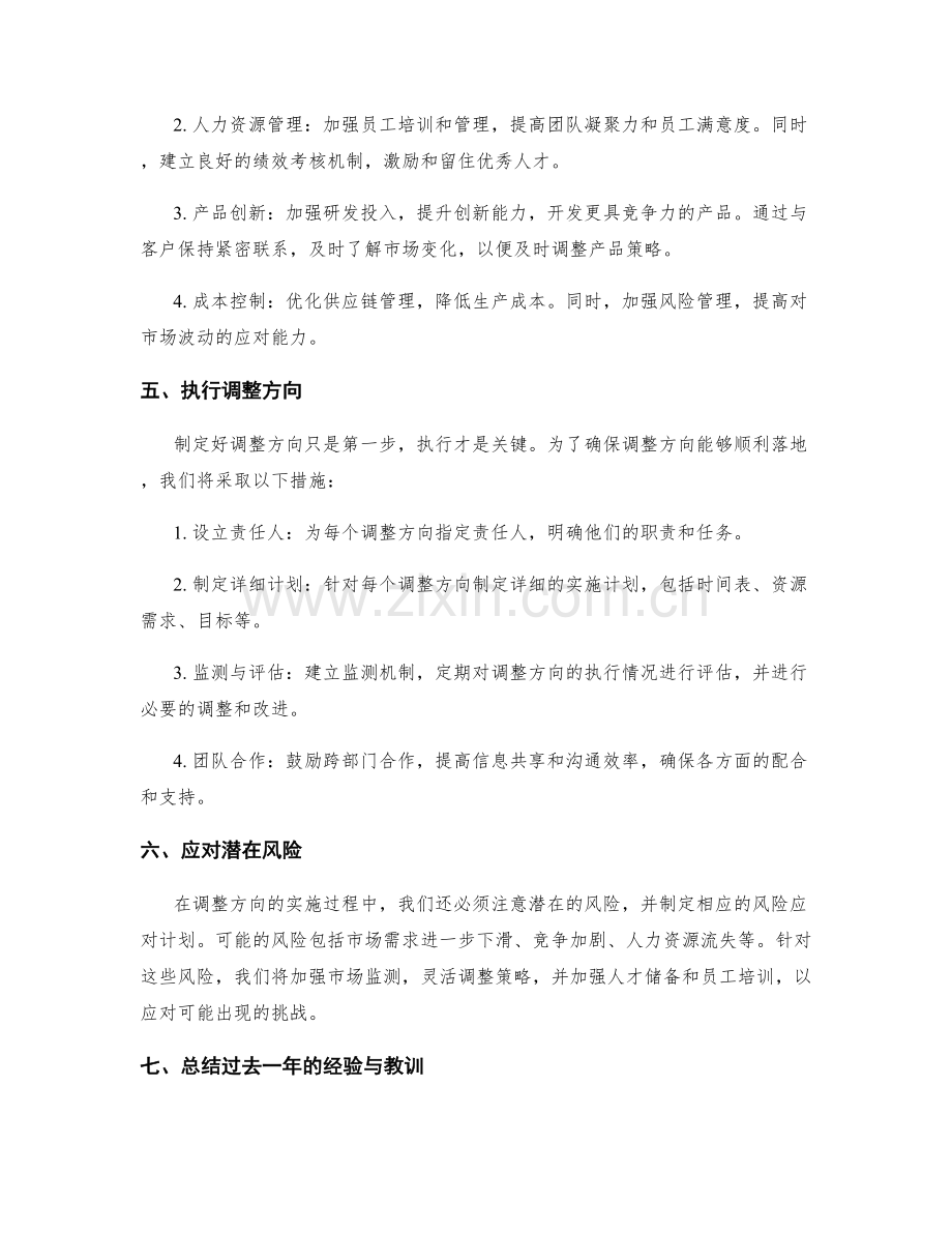 年终总结中的评估结果与调整方向.docx_第2页