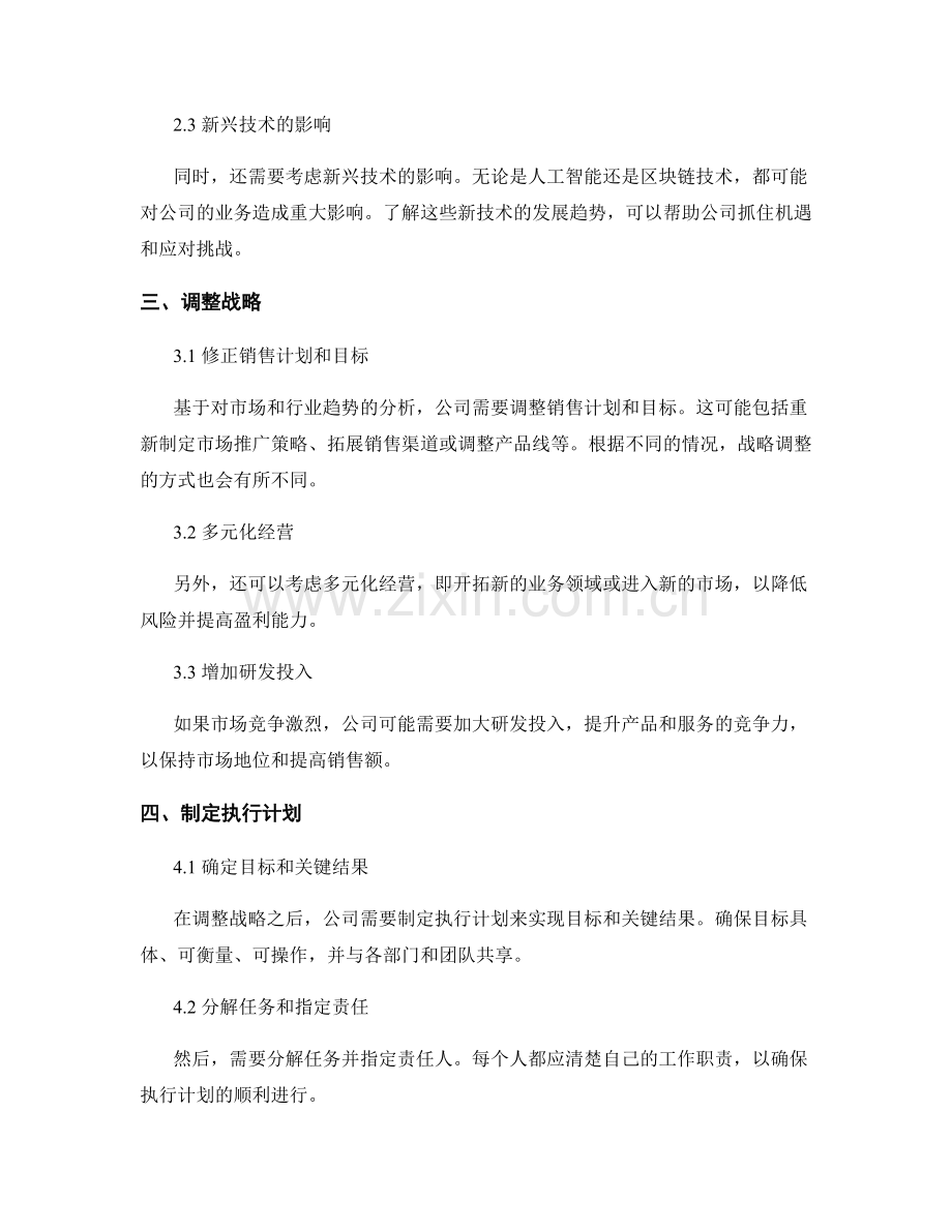 年终总结中的趋势分析与战略调整.docx_第2页