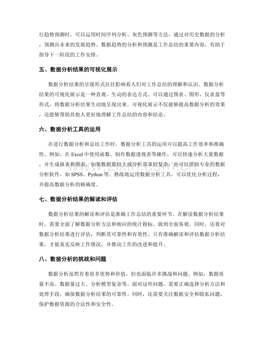 准确工作总结的数据分析与趋势预测.docx_第2页