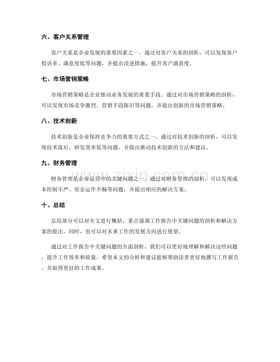 工作报告中关键问题的全面剖析.docx_第2页