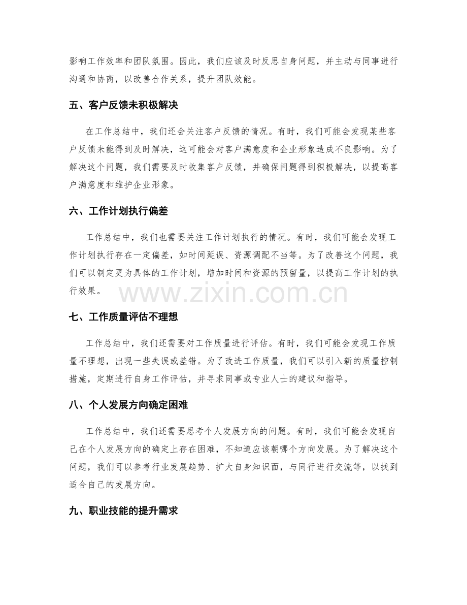 工作总结的未完成项.docx_第2页