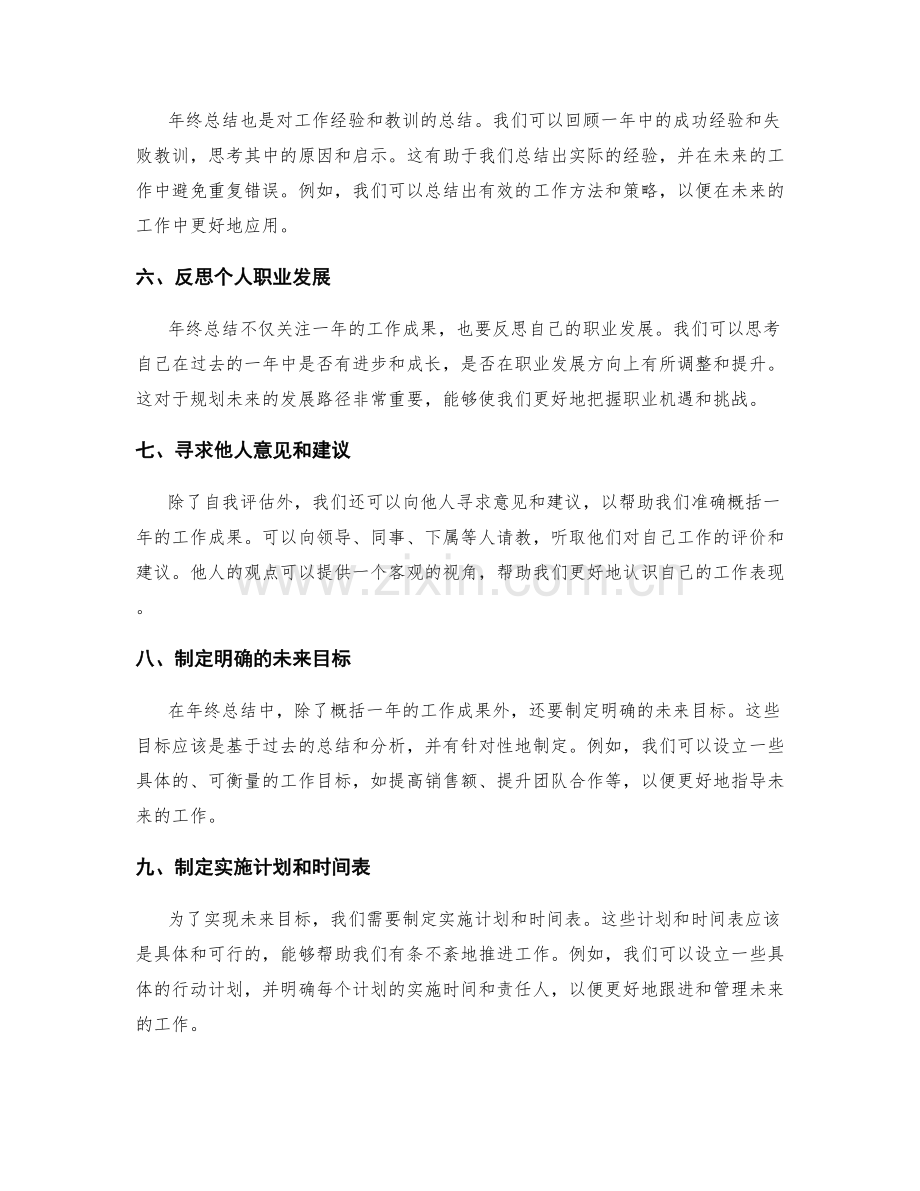 年终总结如何准确概括一年的工作成果.docx_第2页