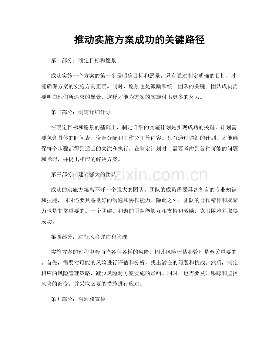 推动实施方案成功的关键路径.docx_第1页