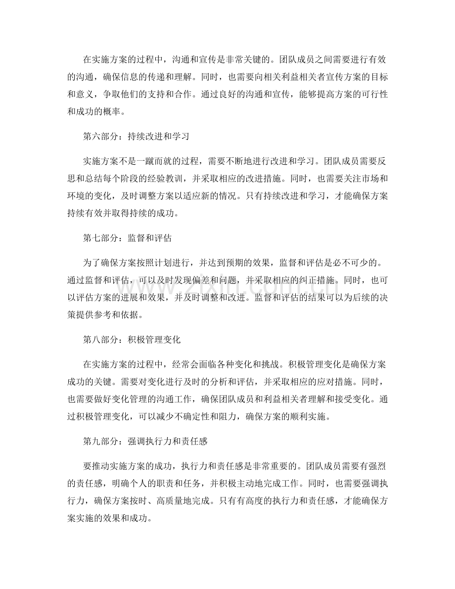 推动实施方案成功的关键路径.docx_第2页