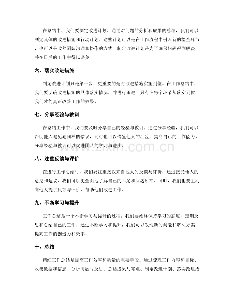 精细工作总结的步骤与技巧.docx_第2页