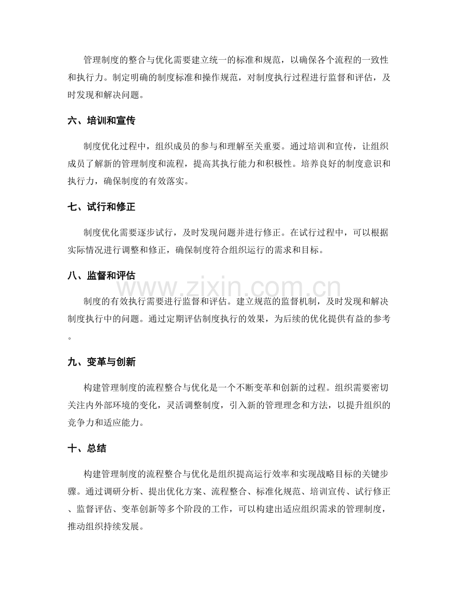 构建管理制度的流程整合与优化.docx_第2页