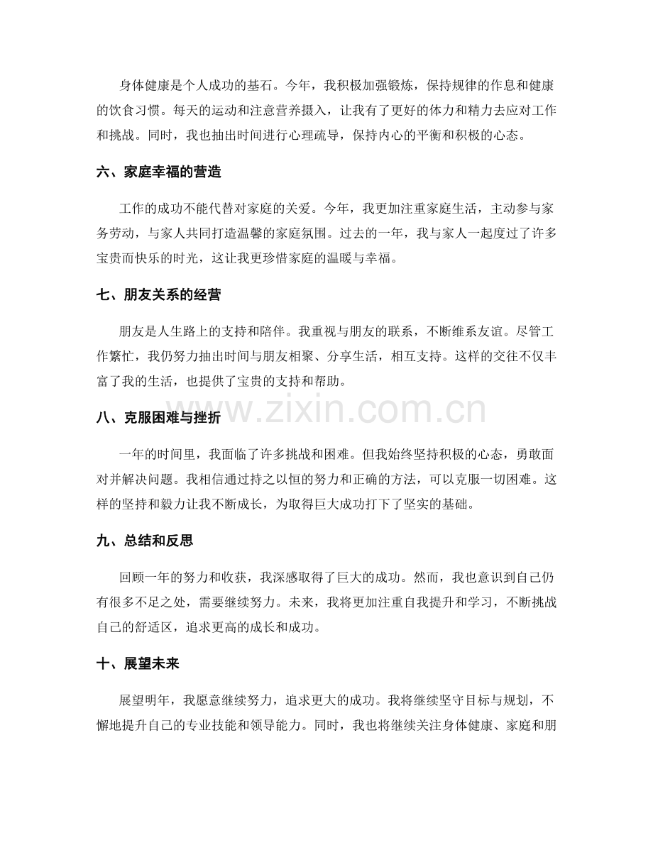 取得巨大成功的年终总结.docx_第2页
